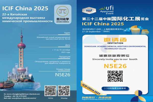 Jichuan Chemical will be exhibiting at the Shanghai International Chemical Industry Exhibition, launching a variety of innovative solutions